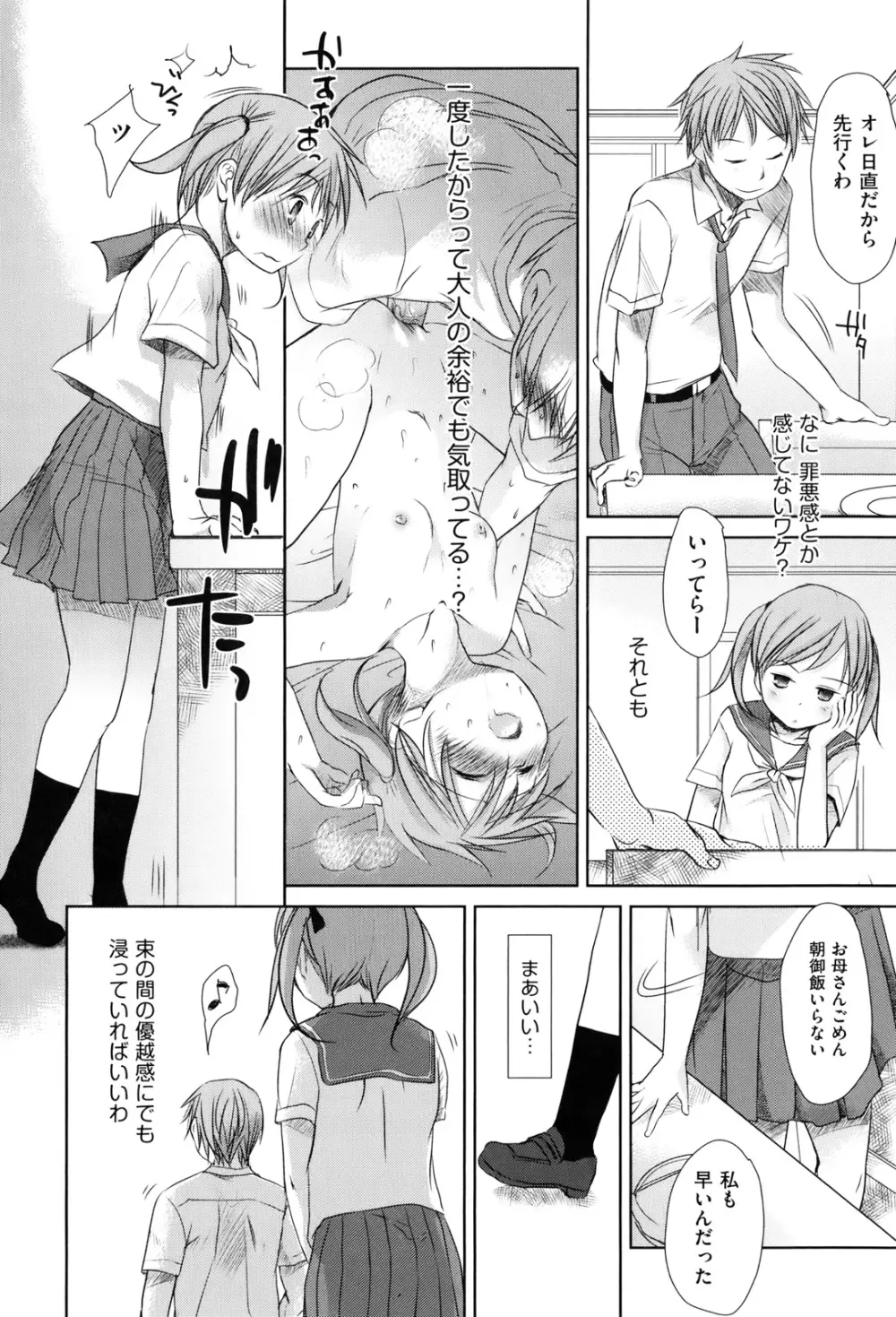 好きで好きで、すきで Page.46