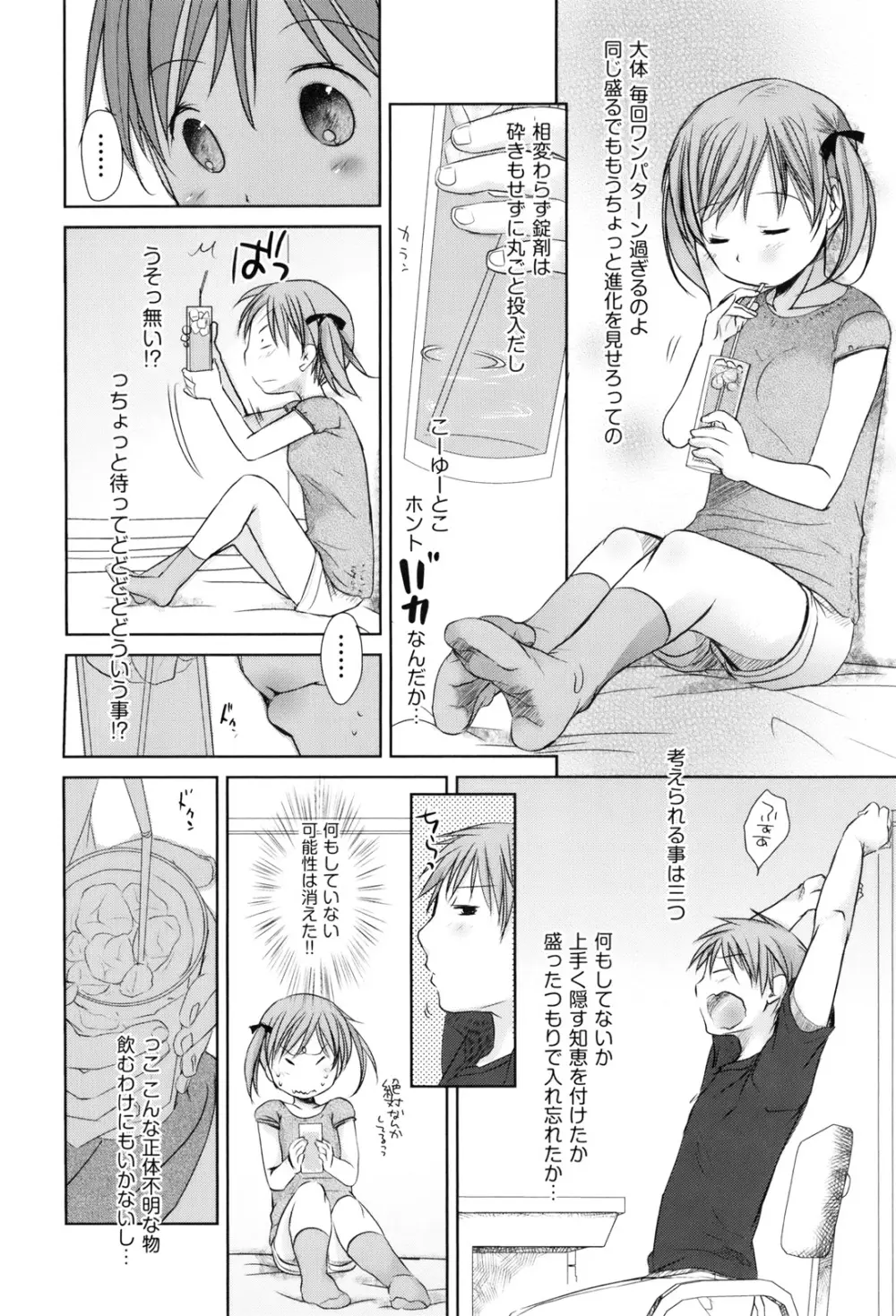 好きで好きで、すきで Page.48