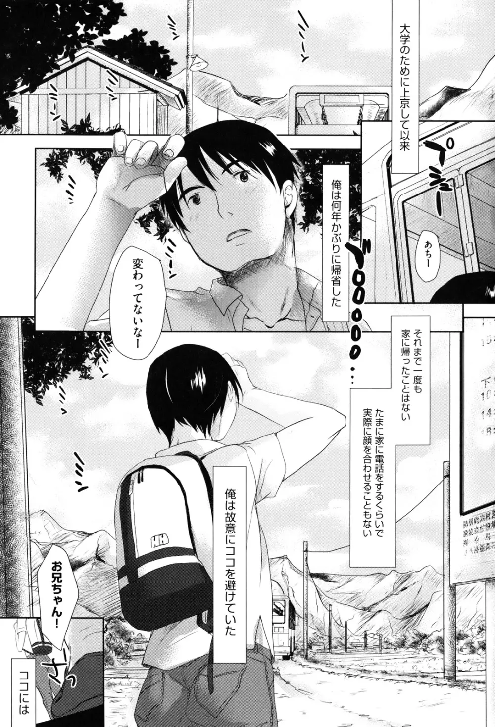 好きで好きで、すきで Page.79