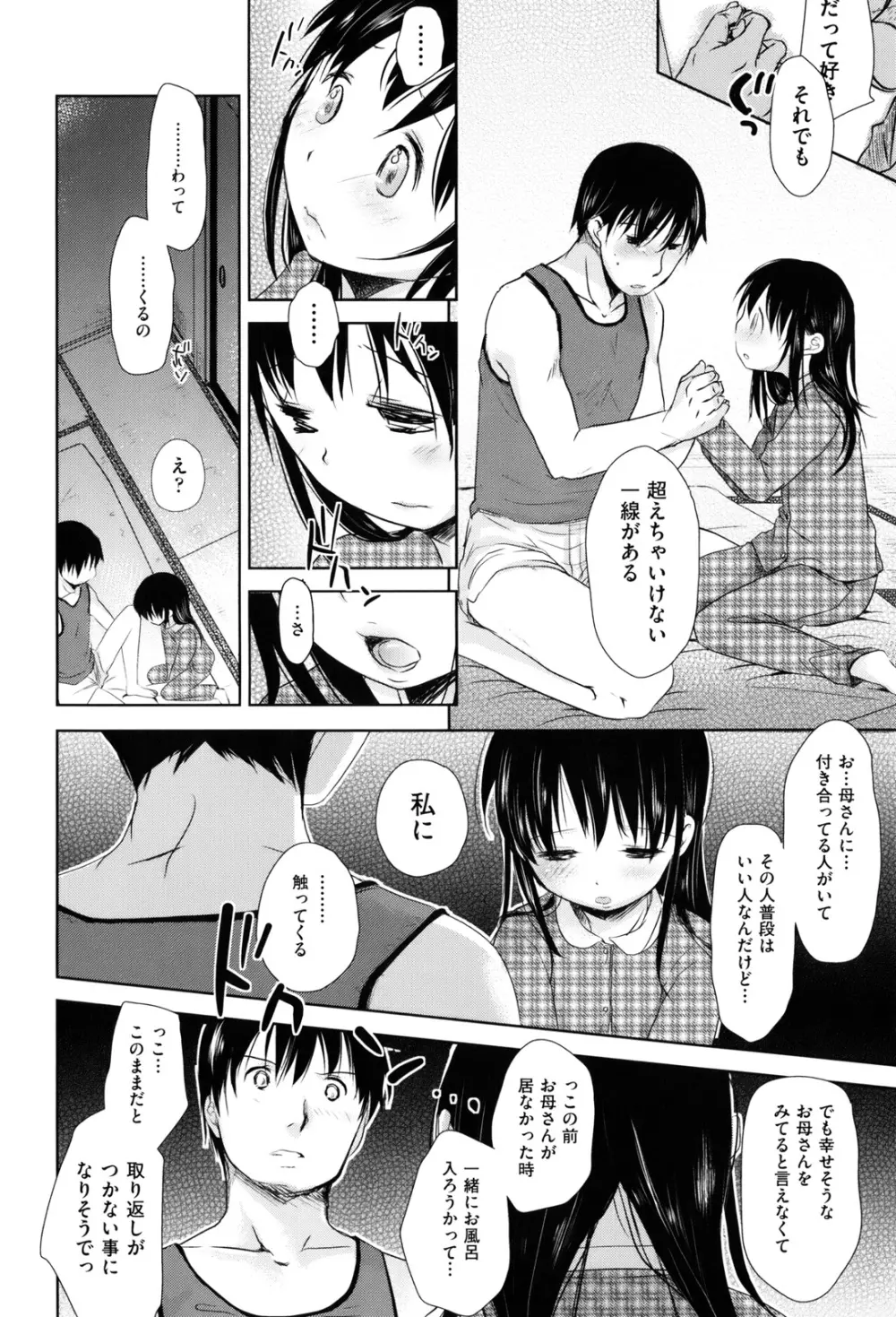 好きで好きで、すきで Page.90