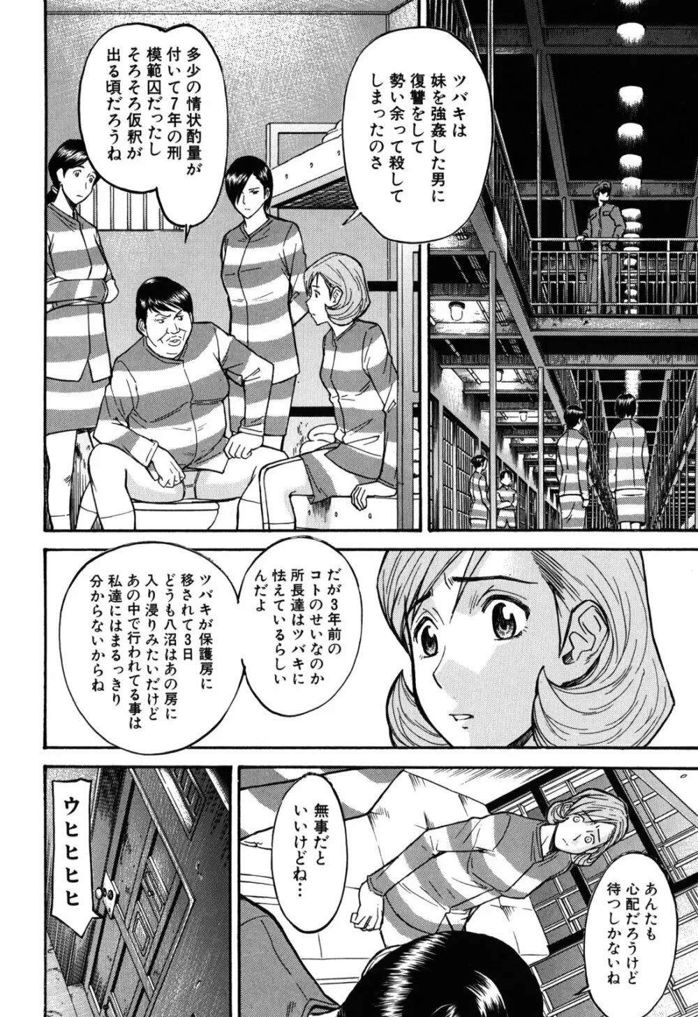 カメリア Page.38