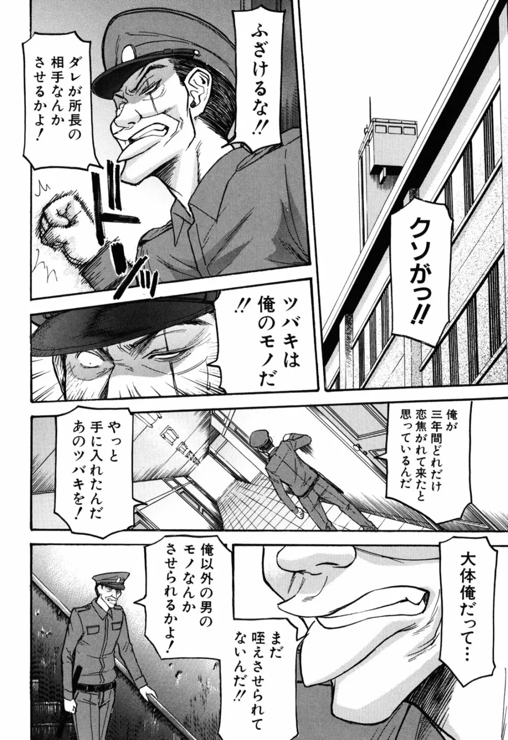 カメリア Page.58