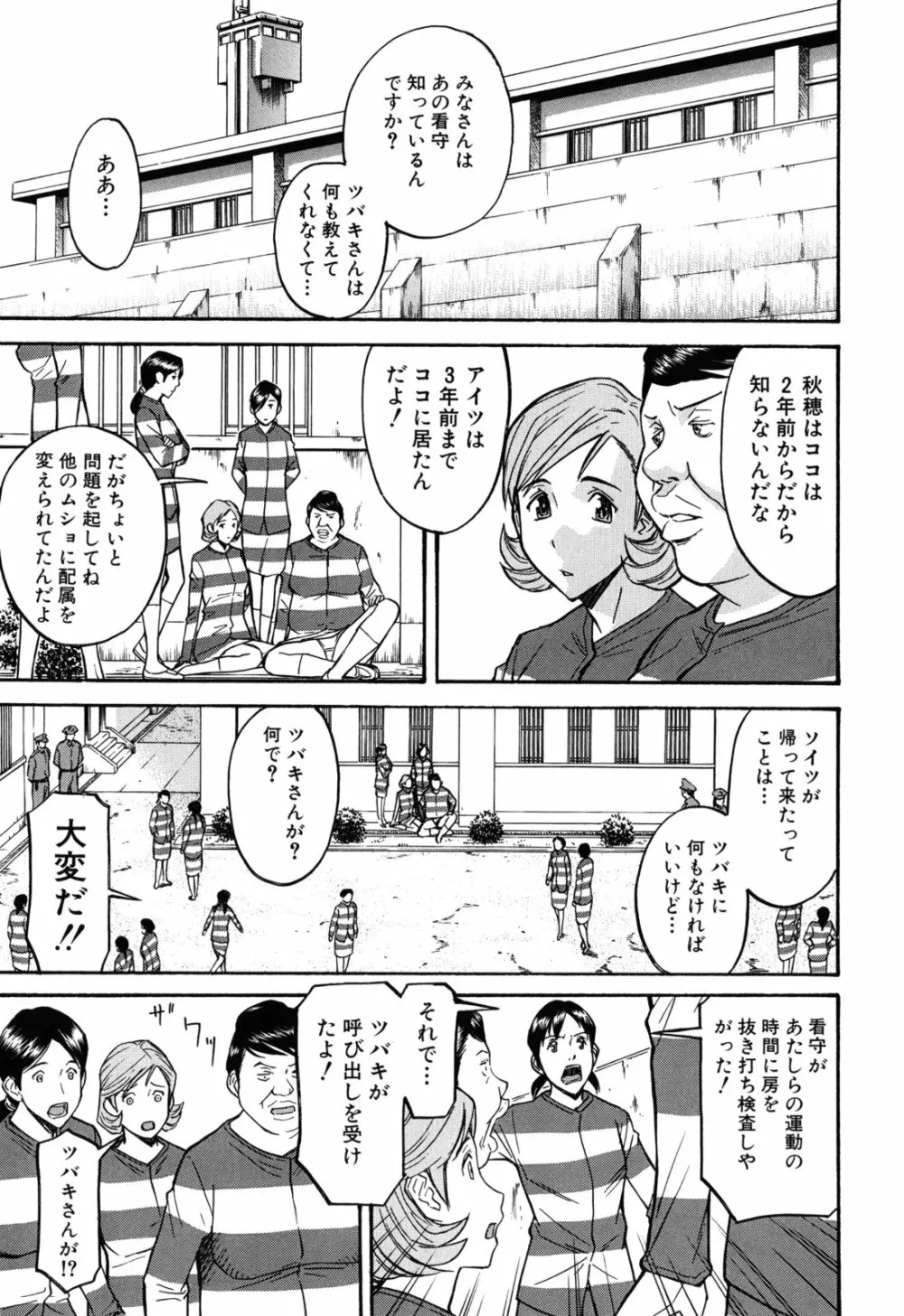 カメリア Page.9