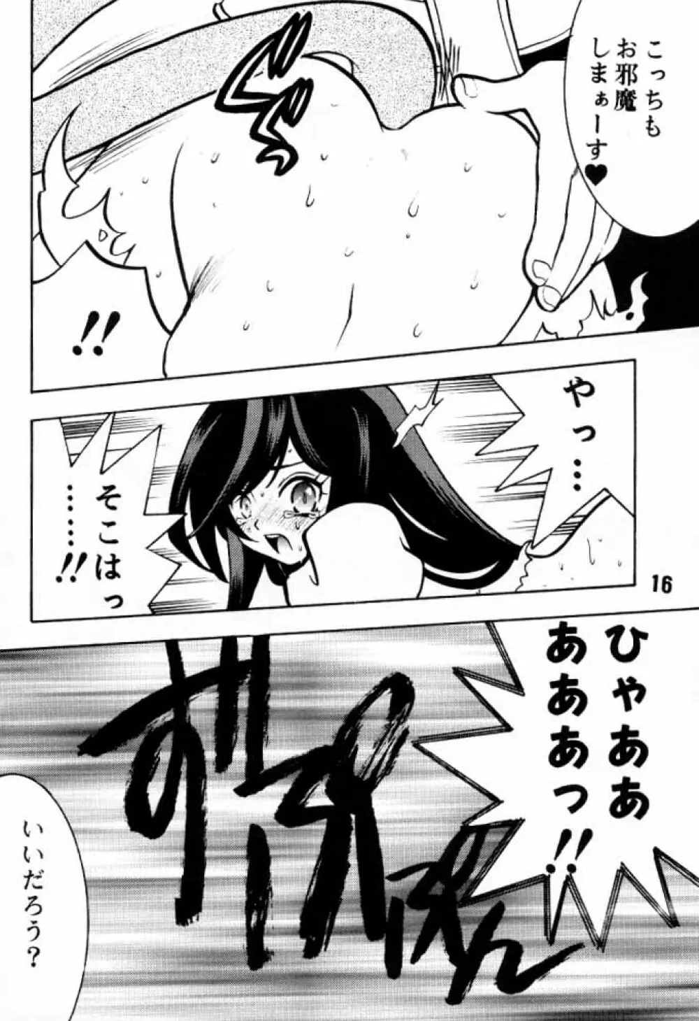 オレンジの誘惑 Page.15