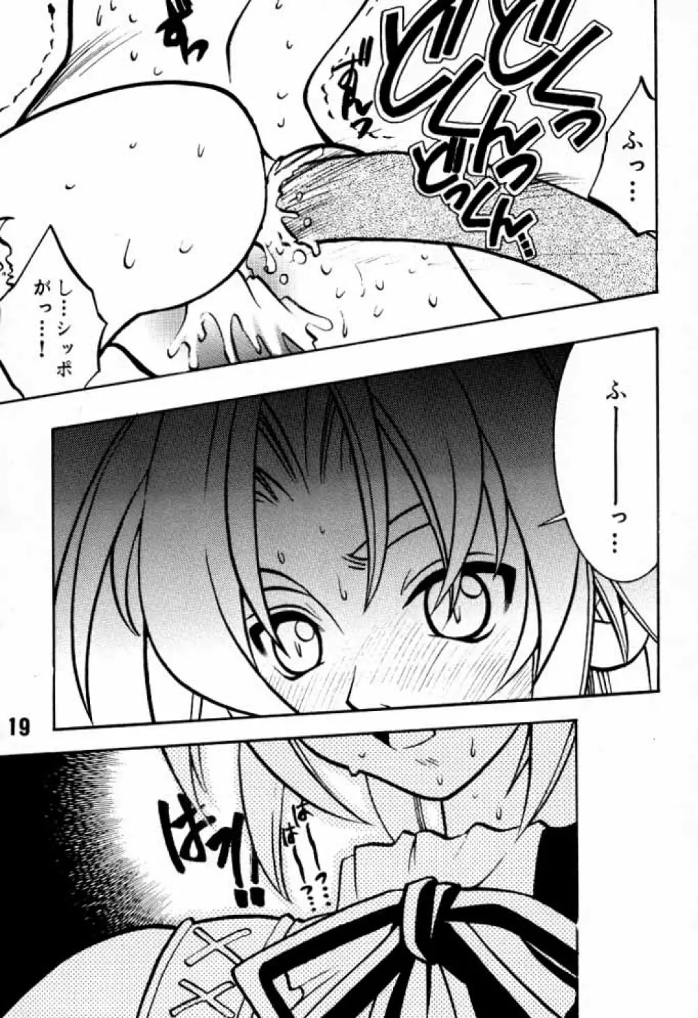 オレンジの誘惑 Page.18