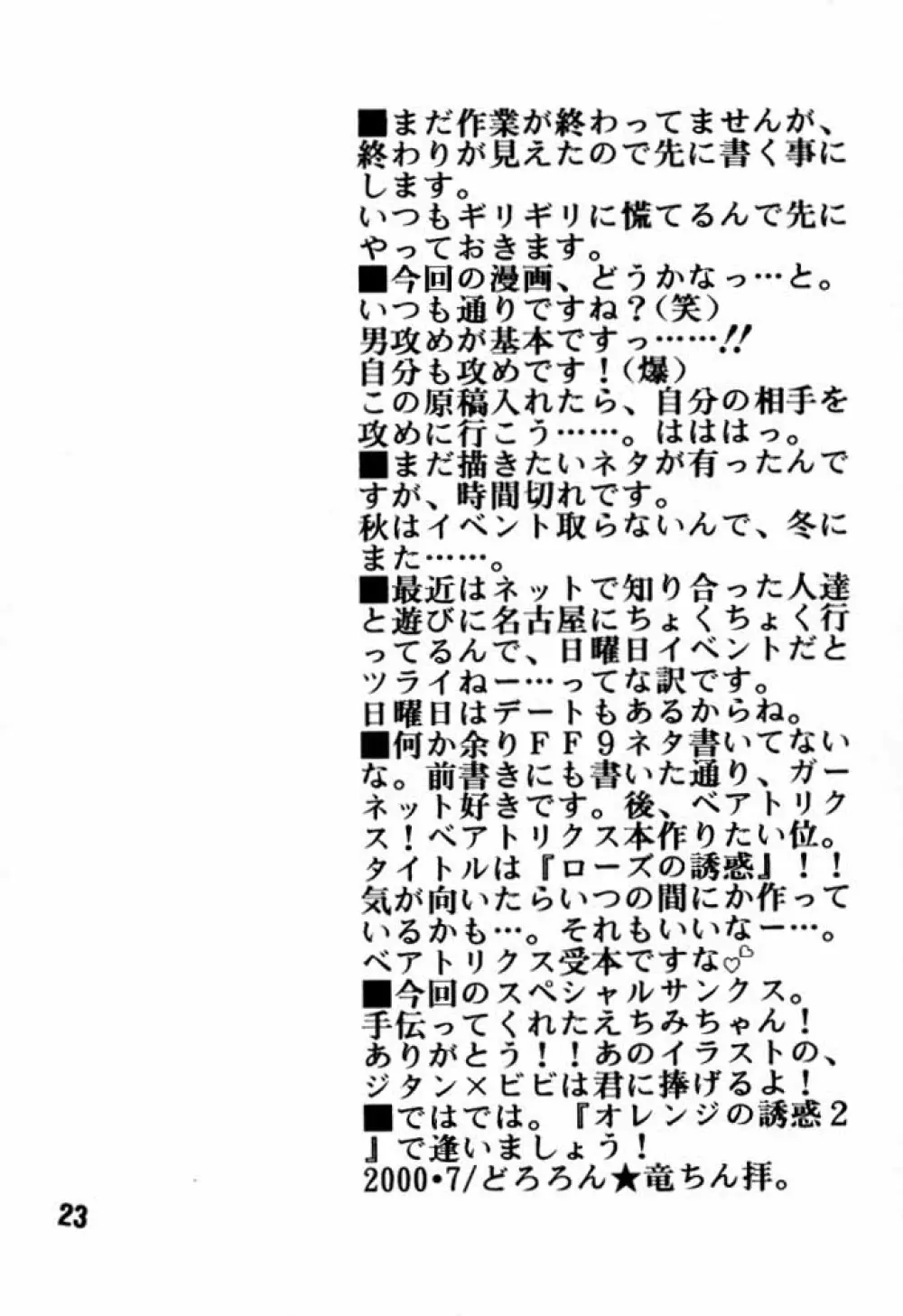 オレンジの誘惑 Page.22