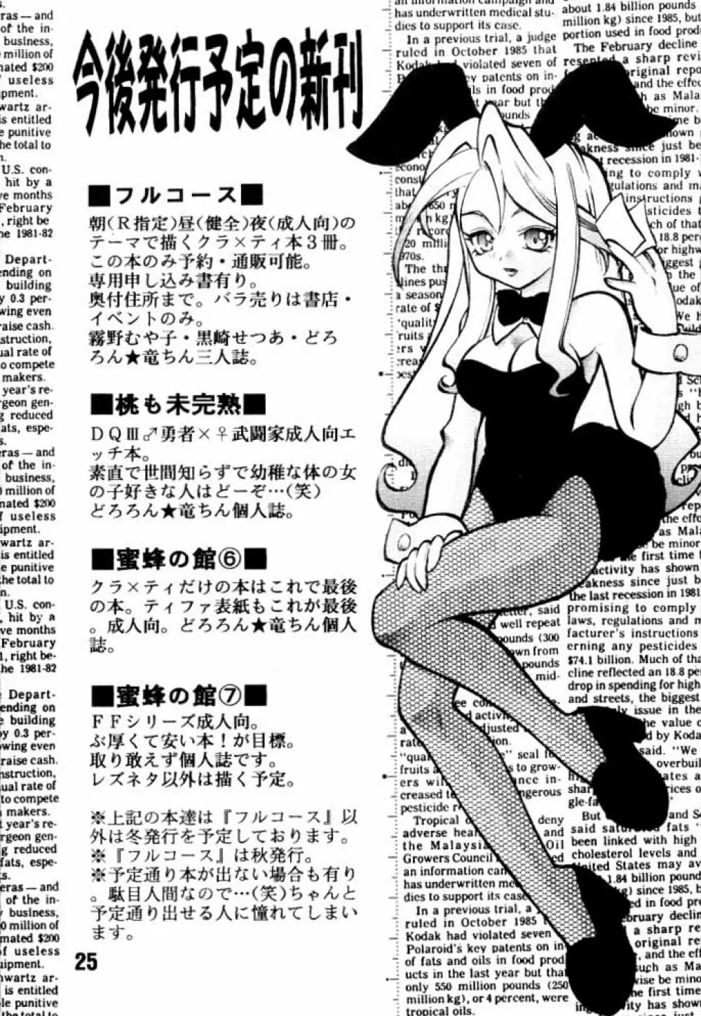 オレンジの誘惑 Page.24