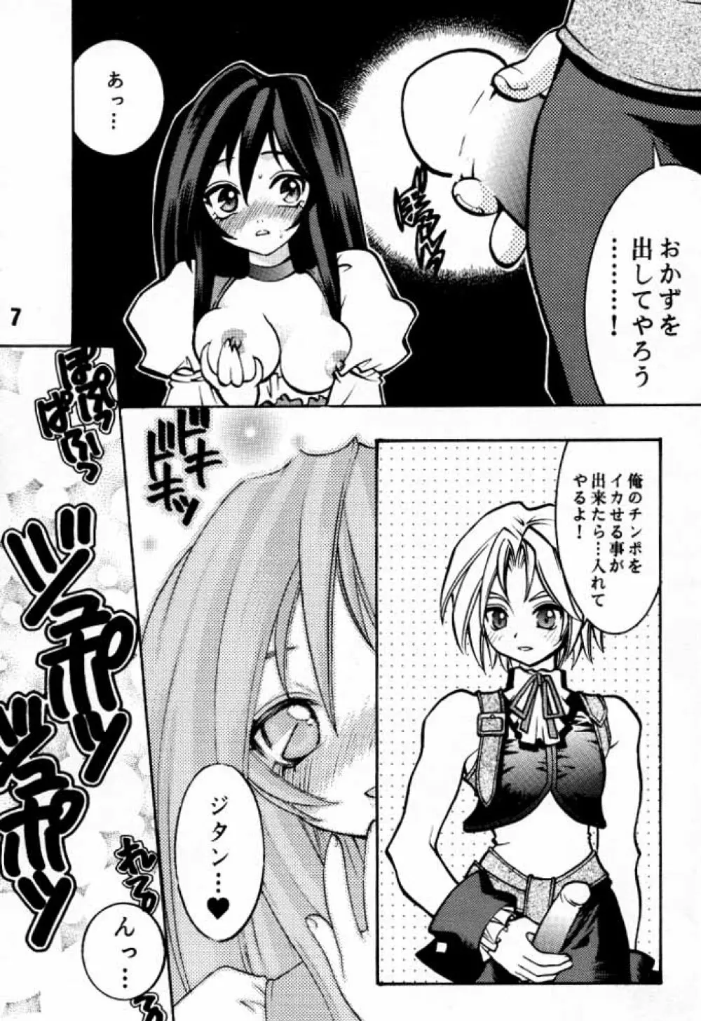 オレンジの誘惑 Page.6