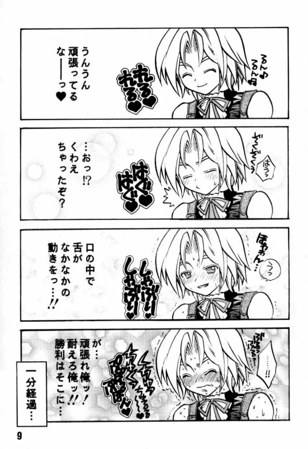 オレンジの誘惑 Page.8