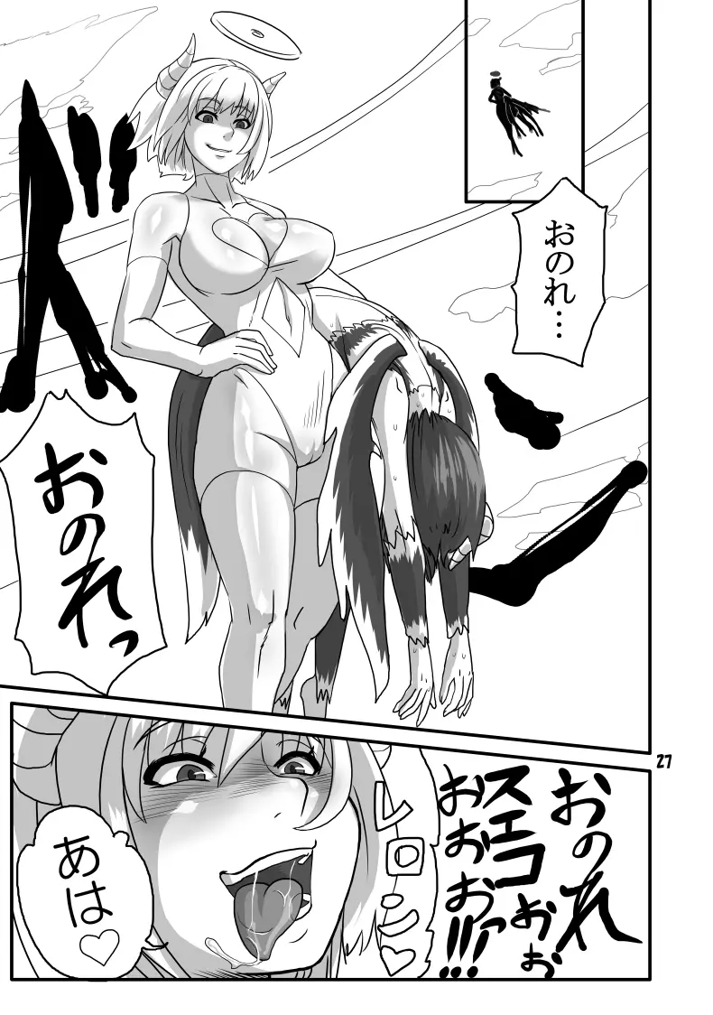 THE ブリーダー日記 Page.26