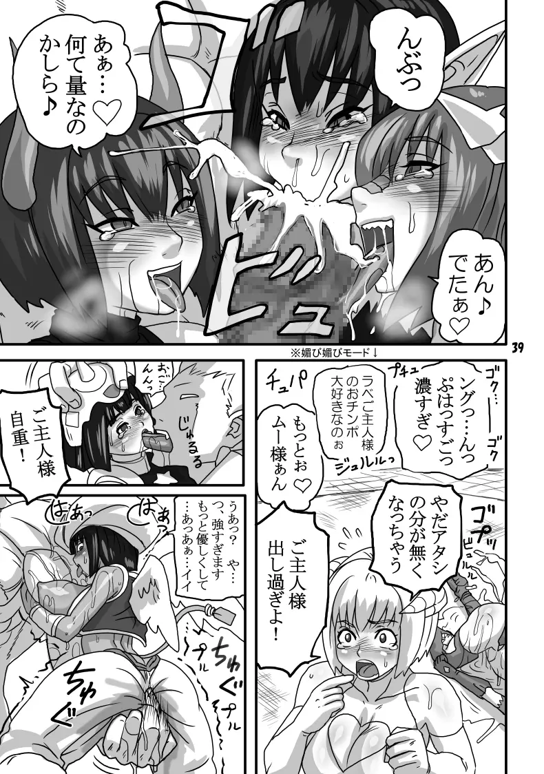 THE ブリーダー日記 Page.38