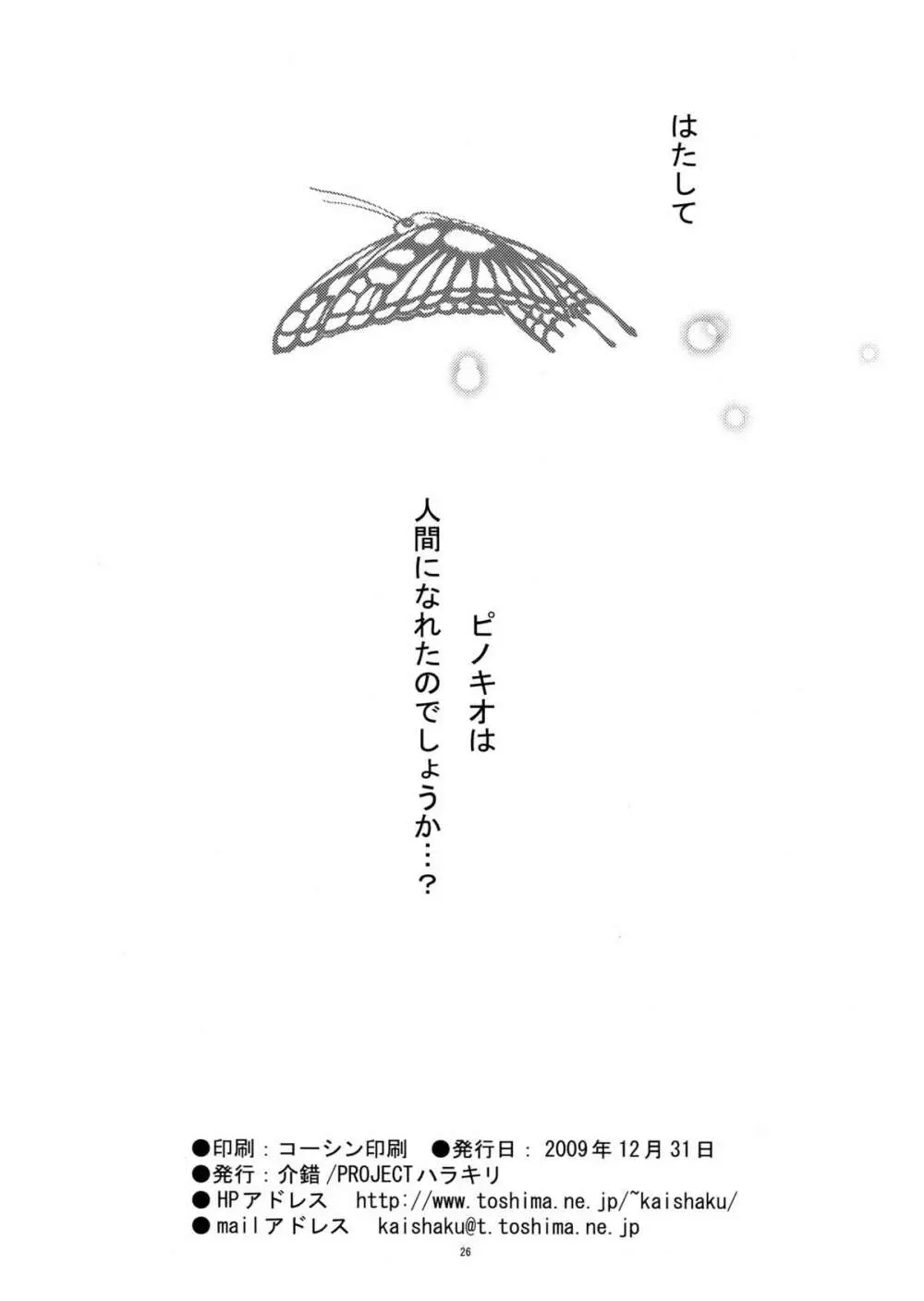 KAISHAKU P3P Page.26