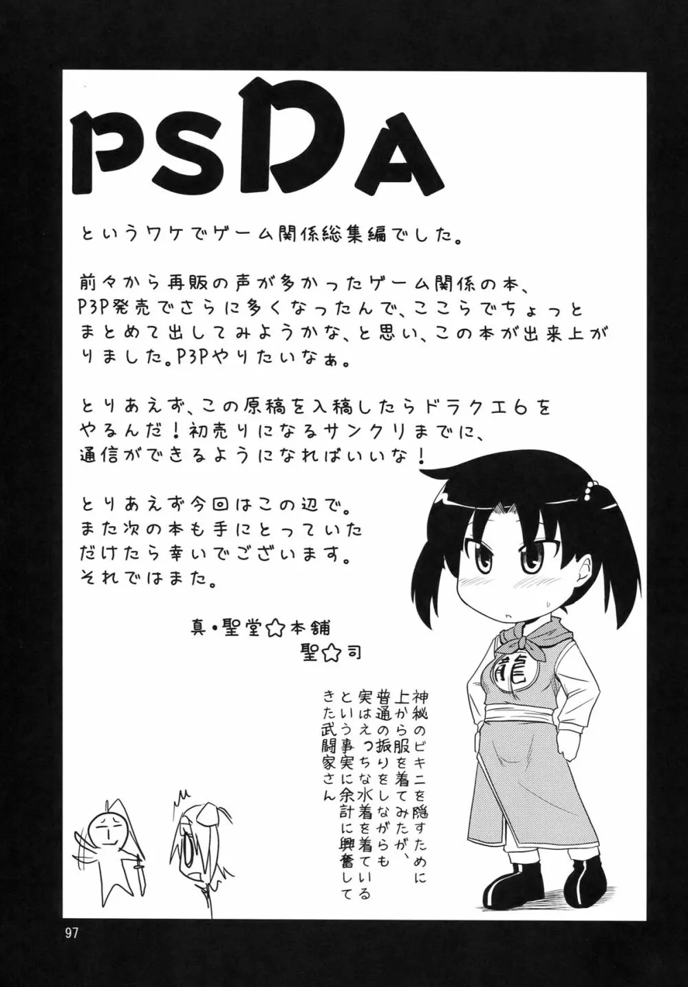 PSDA Page.97