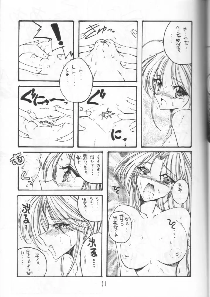 どうでしょう・豊田 可莉奈 うんこ本 2 Page.11