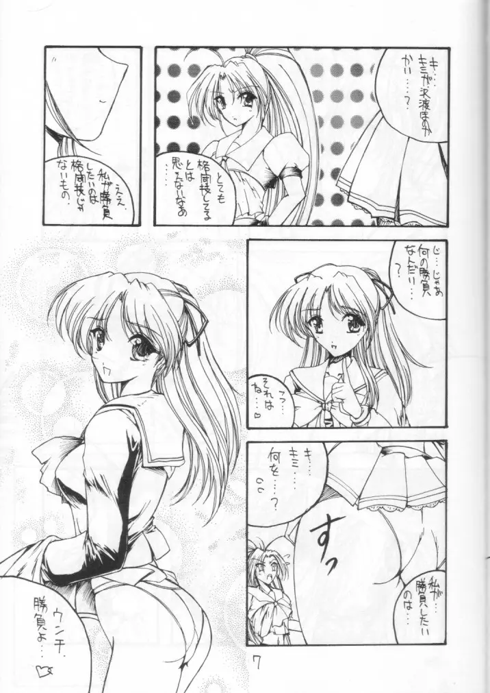 どうでしょう・豊田 可莉奈 うんこ本 2 Page.7