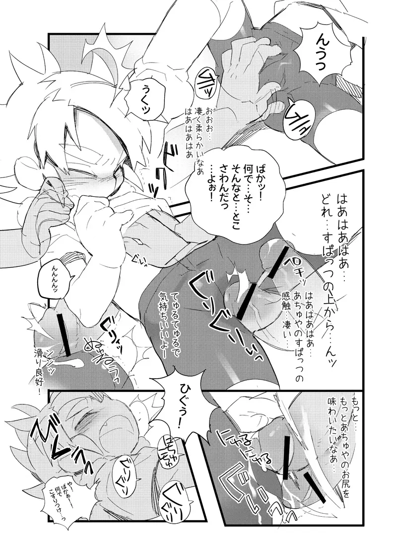 Achuya no Supattsu wo Yaburitai Hon Page.5