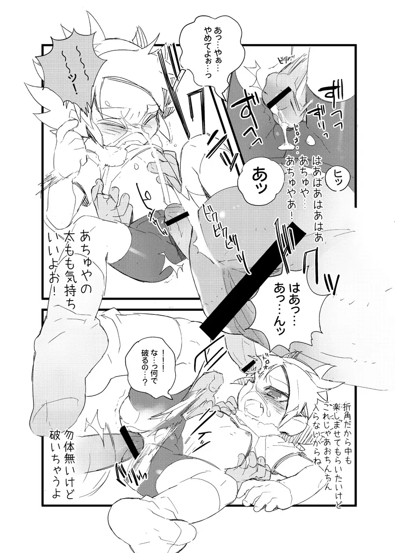 Achuya no Supattsu wo Yaburitai Hon Page.6