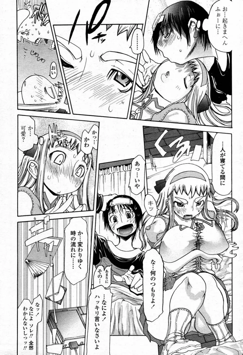 COMIC 桃姫 2006年09月号 Page.101