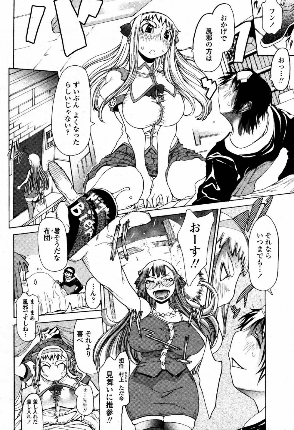 COMIC 桃姫 2006年09月号 Page.102