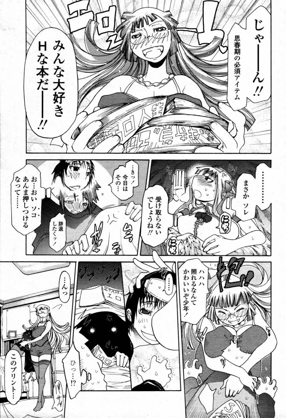 COMIC 桃姫 2006年09月号 Page.103