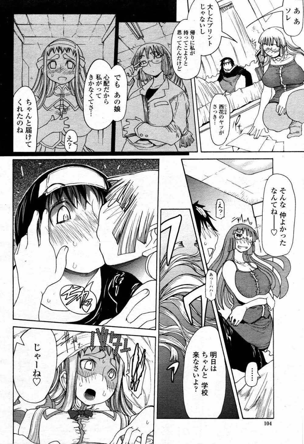 COMIC 桃姫 2006年09月号 Page.104