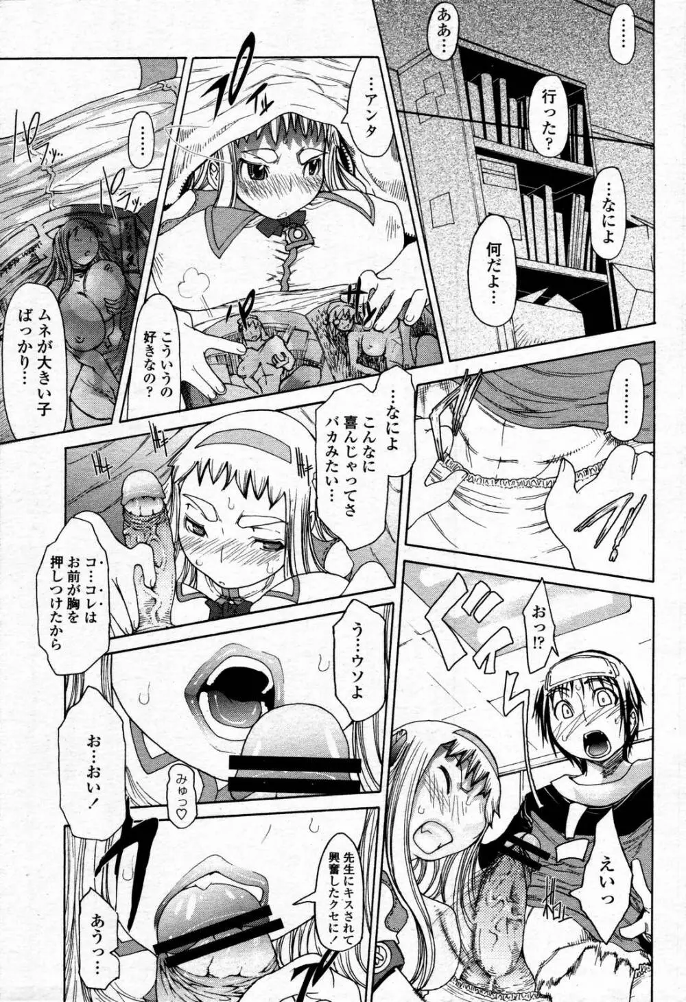 COMIC 桃姫 2006年09月号 Page.105