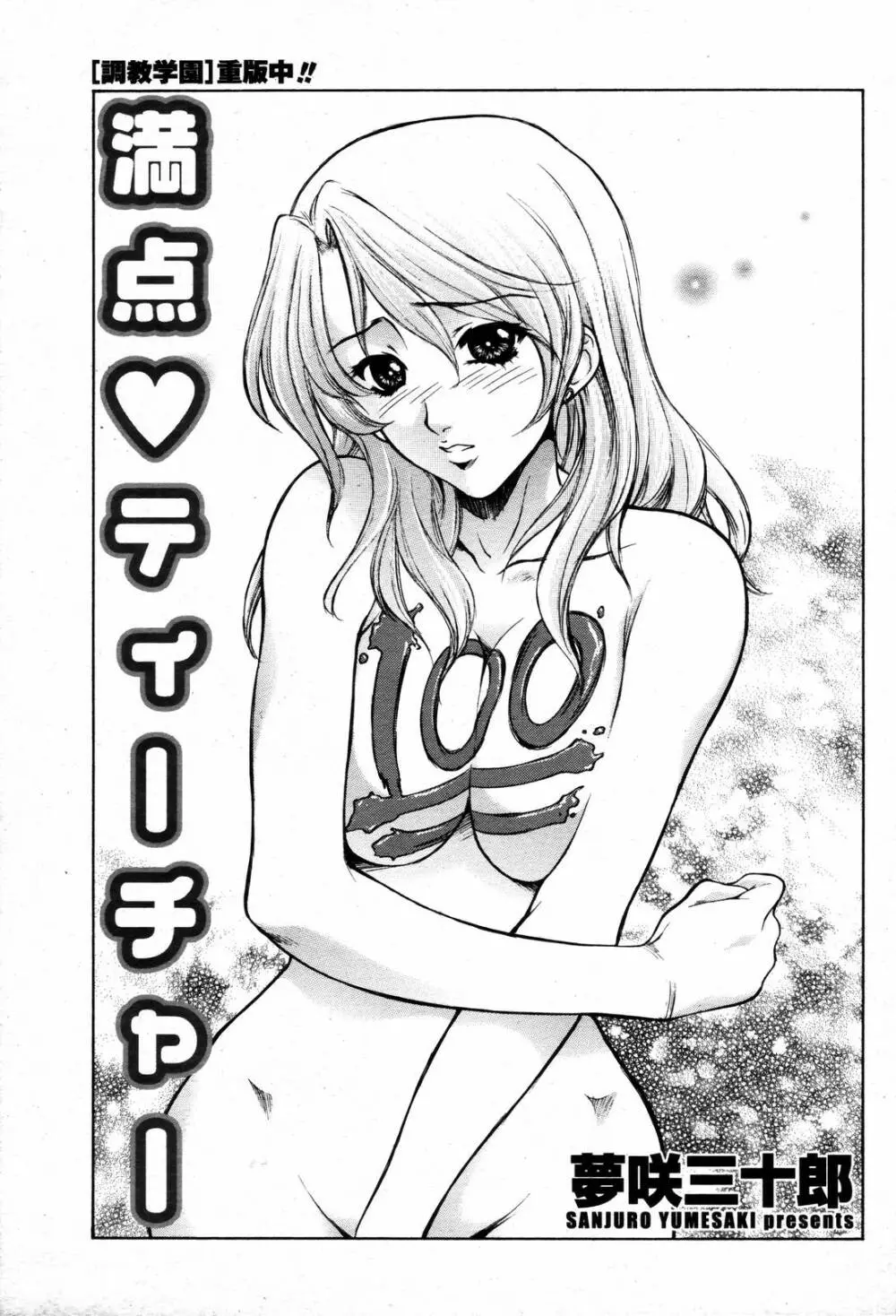 COMIC 桃姫 2006年09月号 Page.11