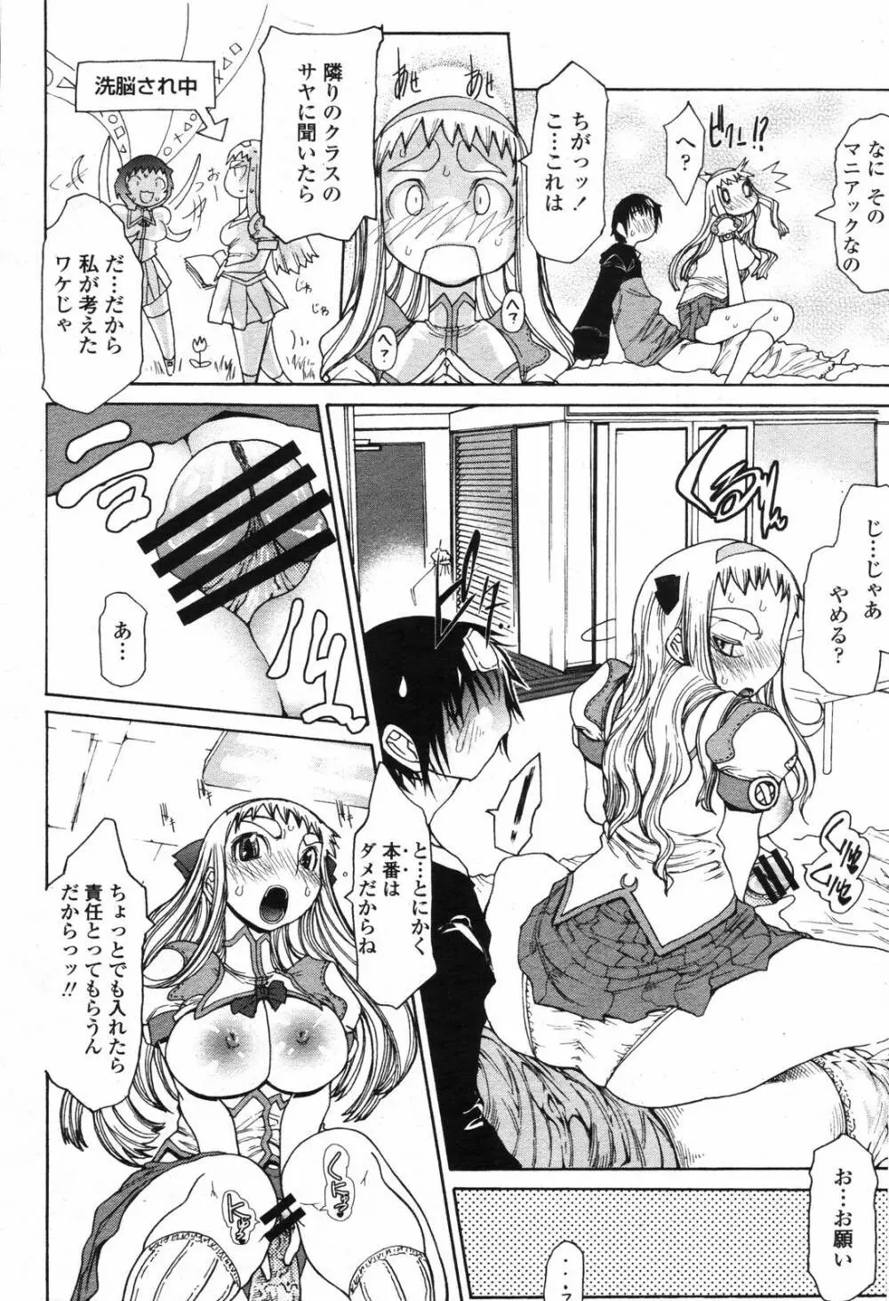 COMIC 桃姫 2006年09月号 Page.110