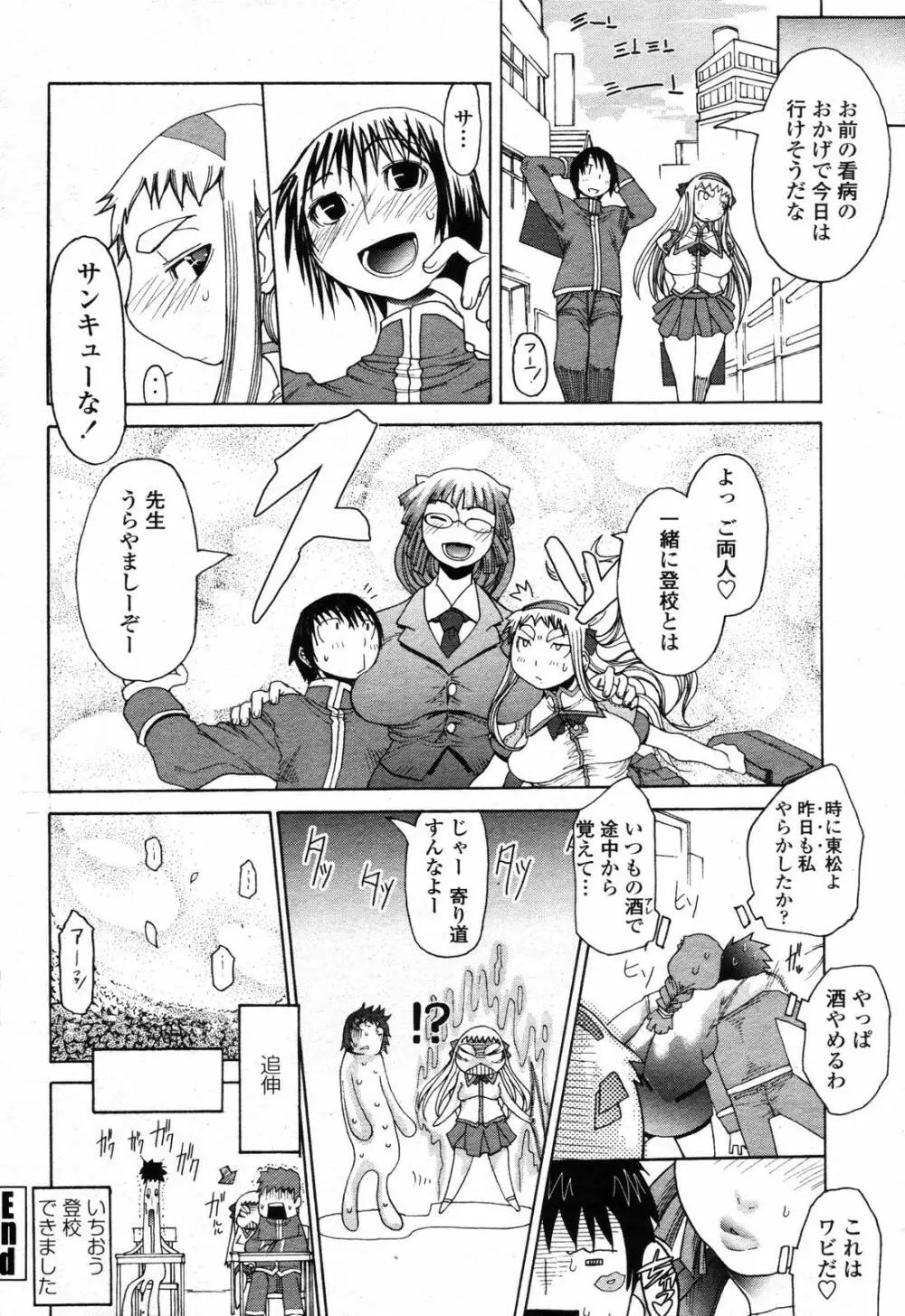 COMIC 桃姫 2006年09月号 Page.114