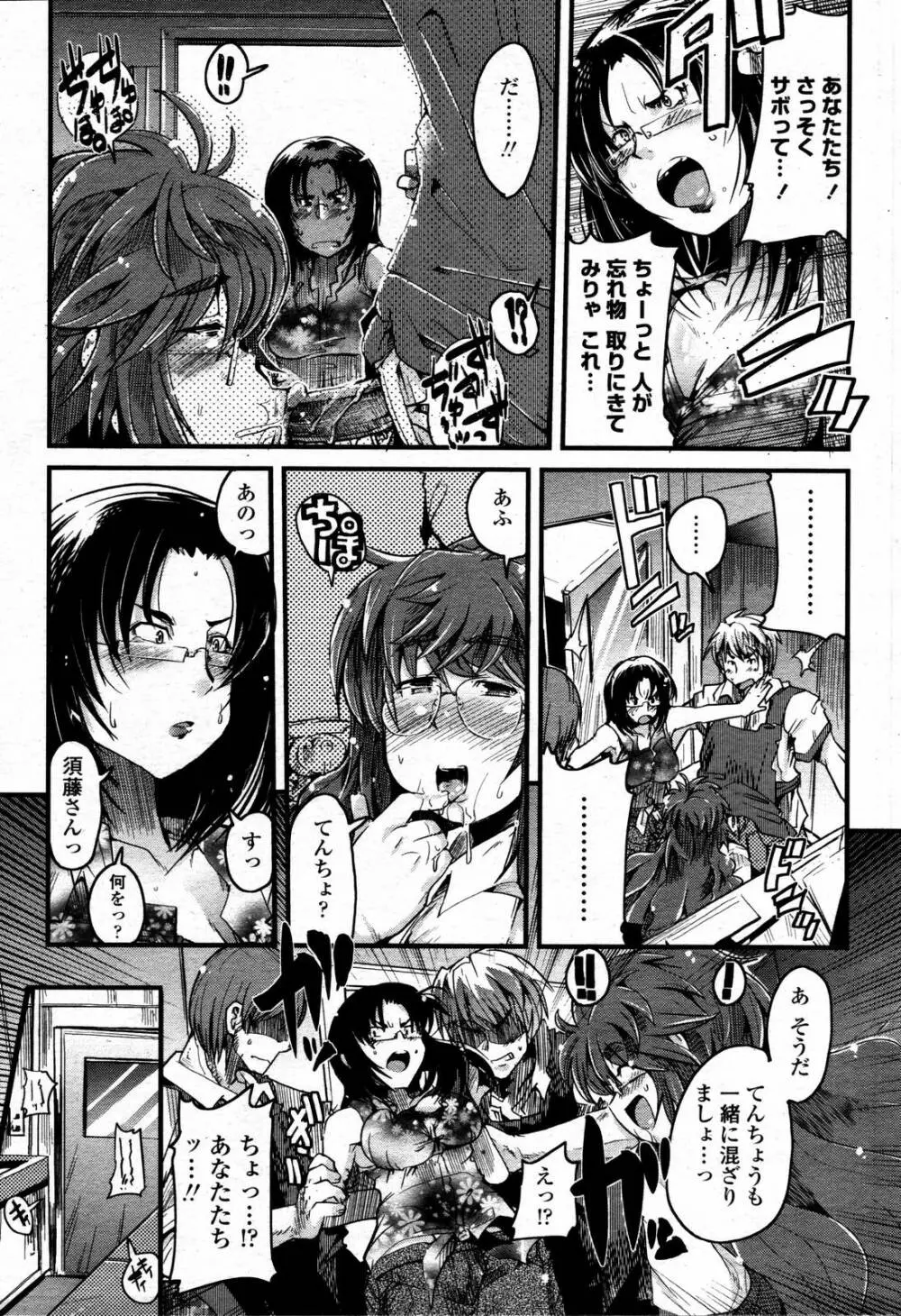 COMIC 桃姫 2006年09月号 Page.119