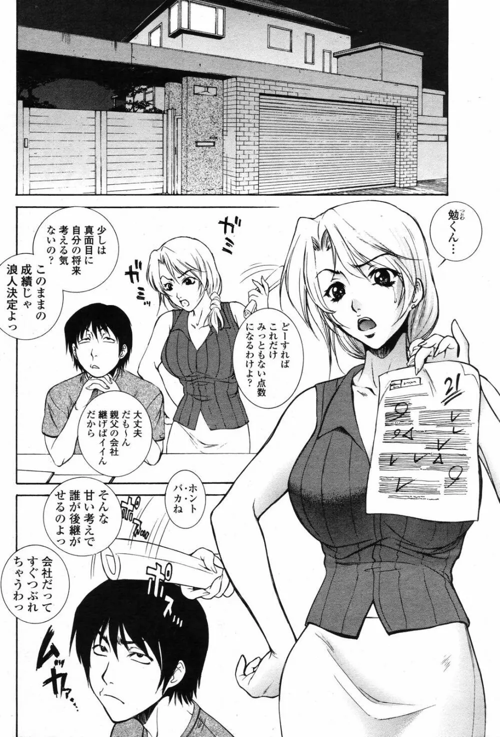 COMIC 桃姫 2006年09月号 Page.12