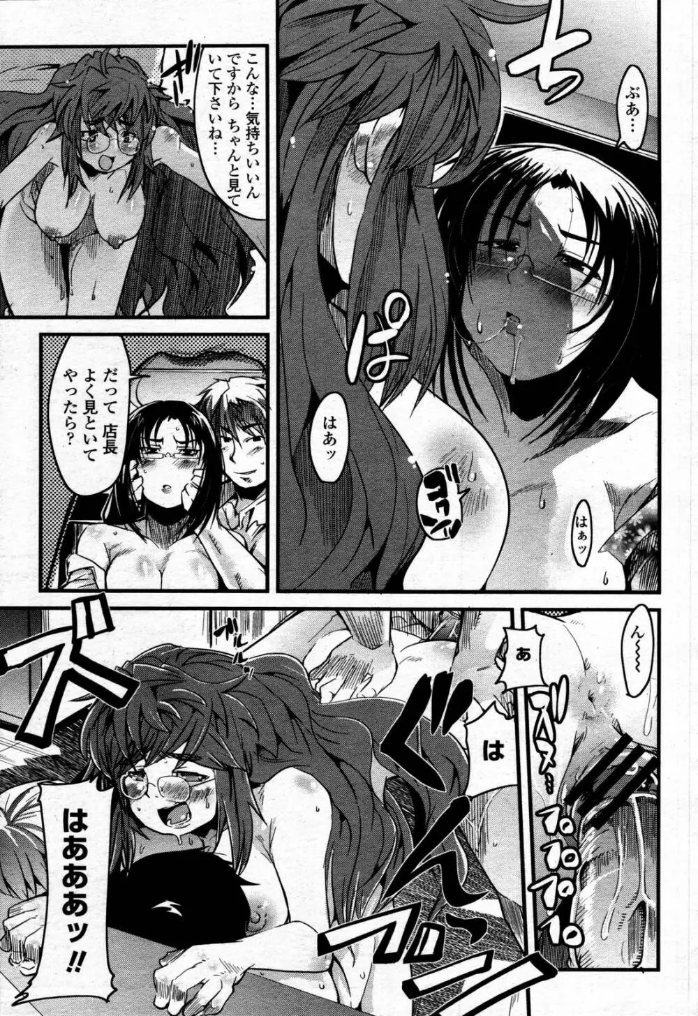 COMIC 桃姫 2006年09月号 Page.121