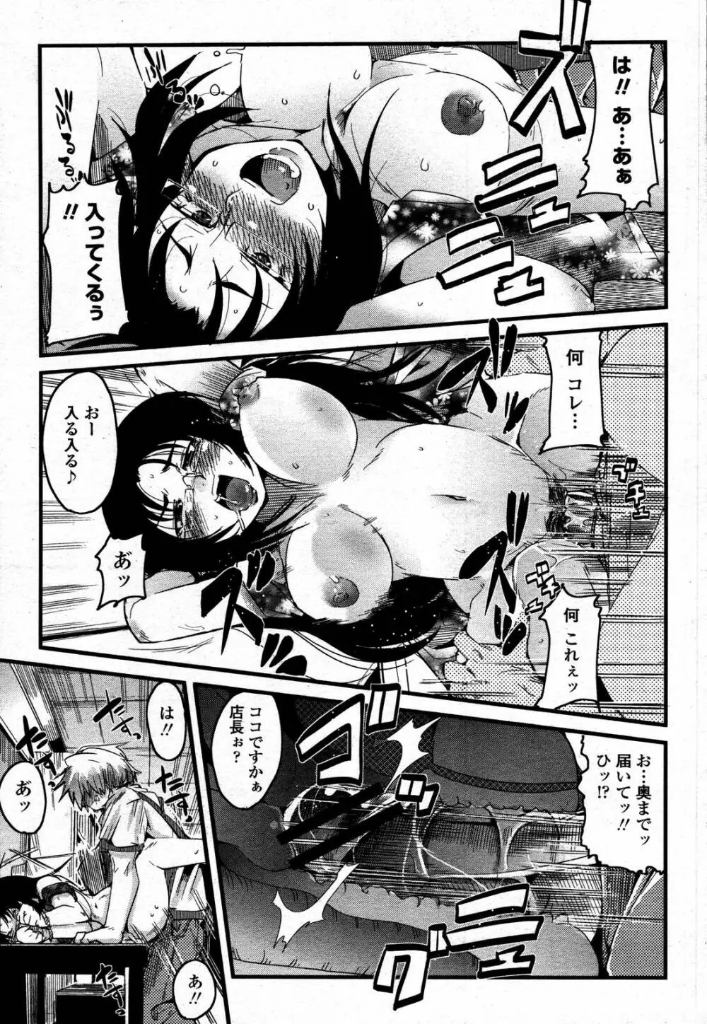COMIC 桃姫 2006年09月号 Page.125