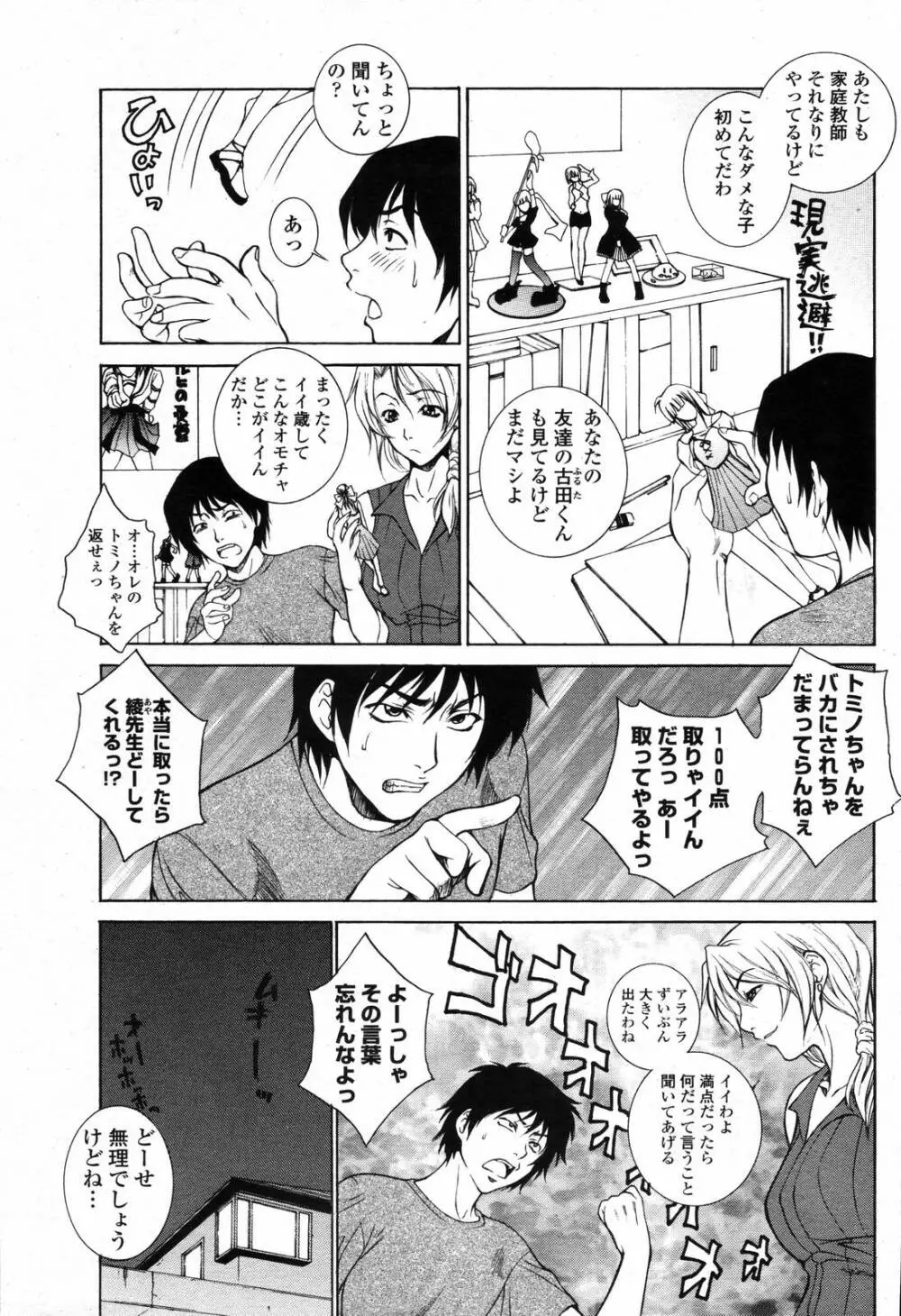 COMIC 桃姫 2006年09月号 Page.13