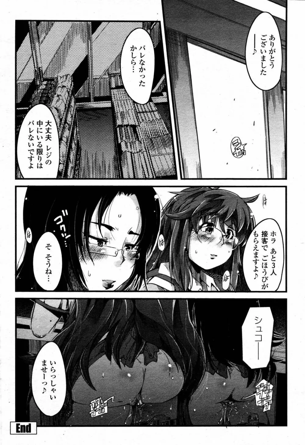 COMIC 桃姫 2006年09月号 Page.130
