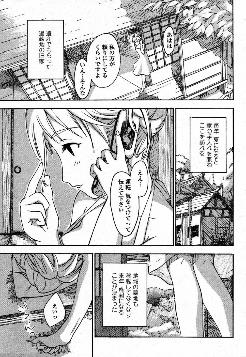COMIC 桃姫 2006年09月号 Page.131