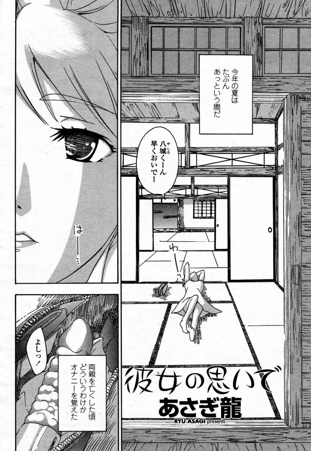 COMIC 桃姫 2006年09月号 Page.132