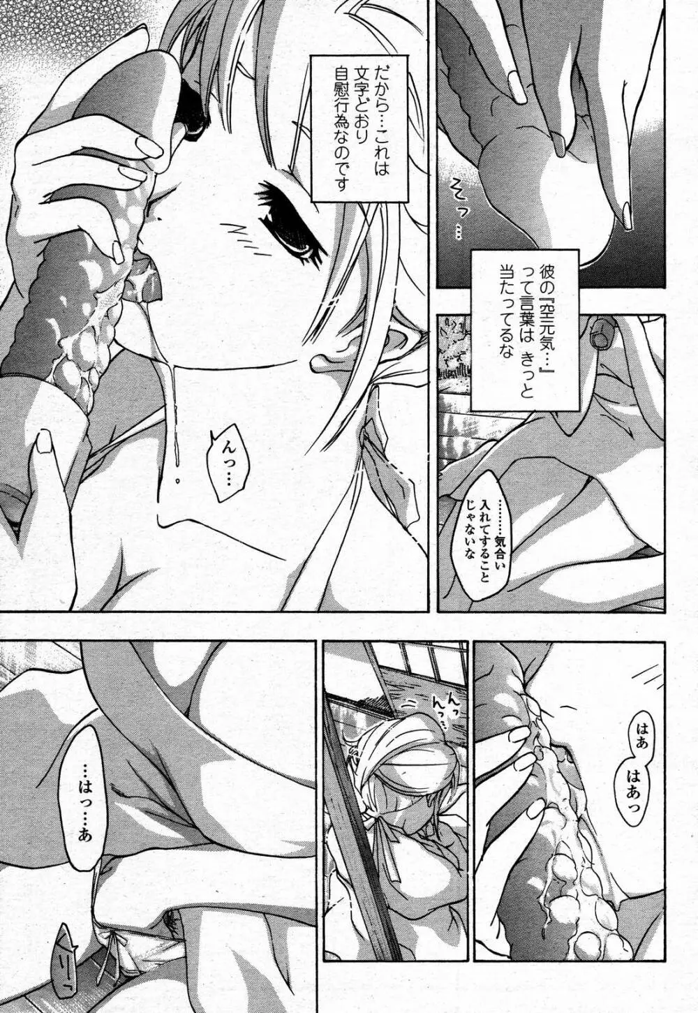 COMIC 桃姫 2006年09月号 Page.133