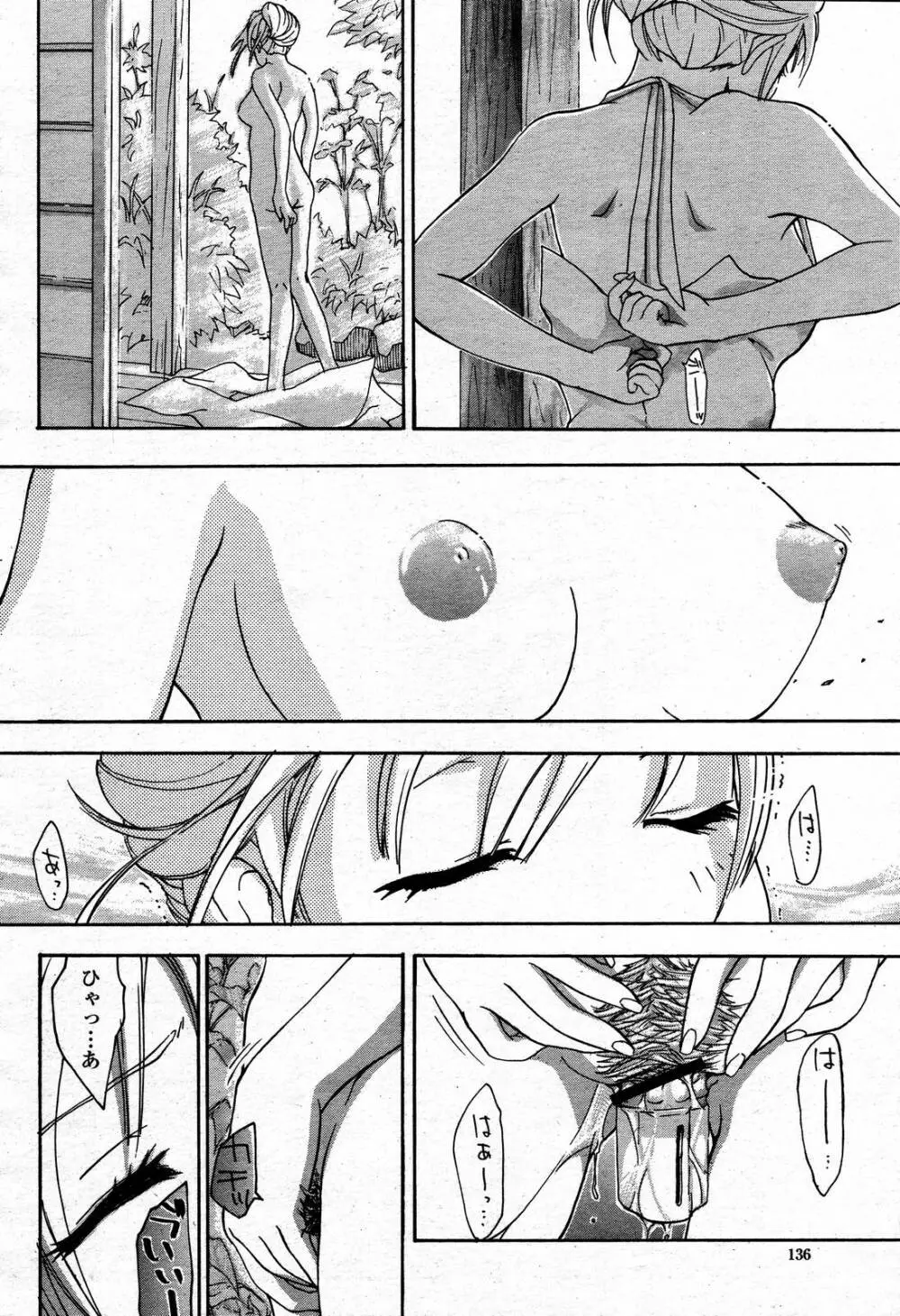 COMIC 桃姫 2006年09月号 Page.136