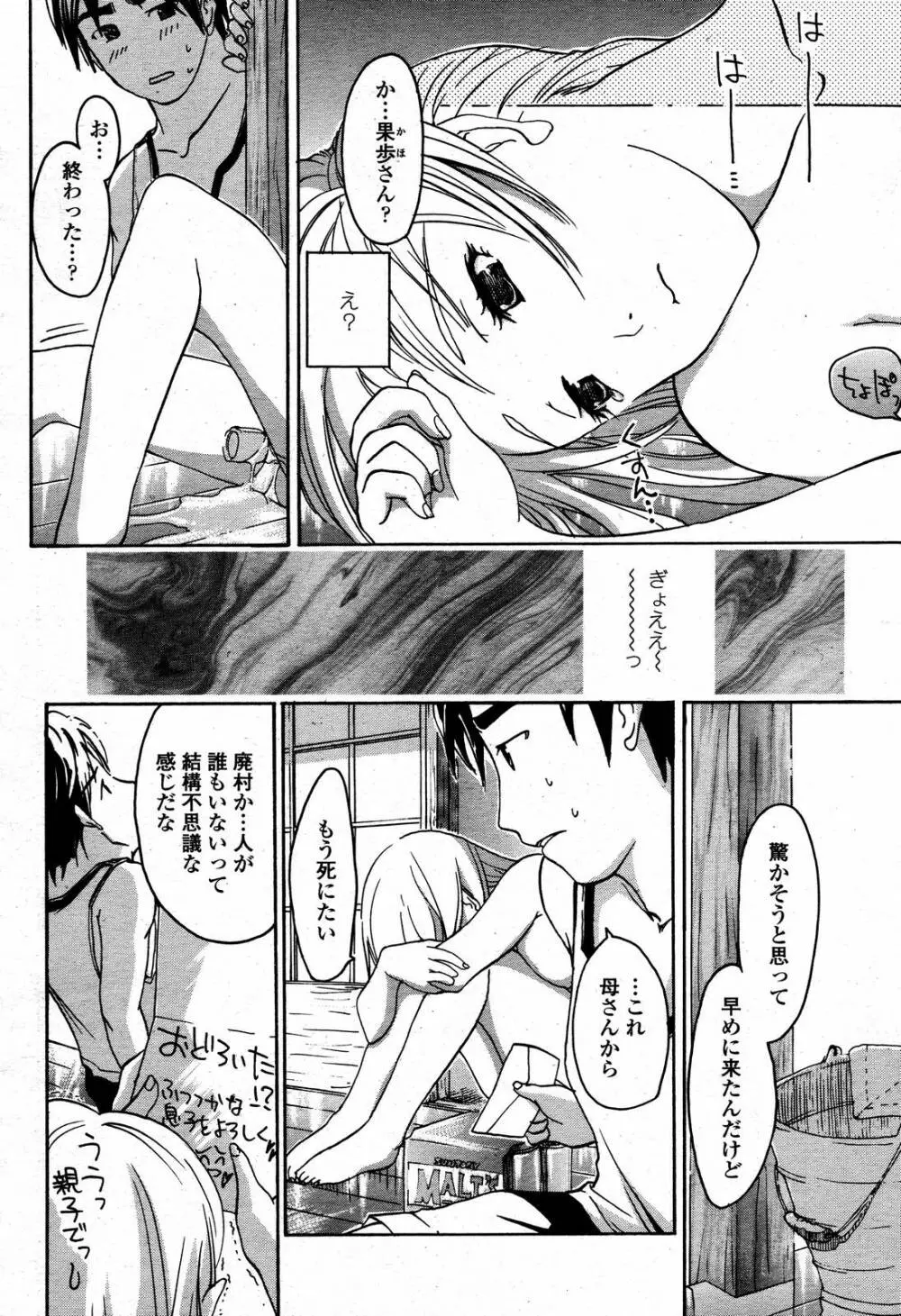 COMIC 桃姫 2006年09月号 Page.138