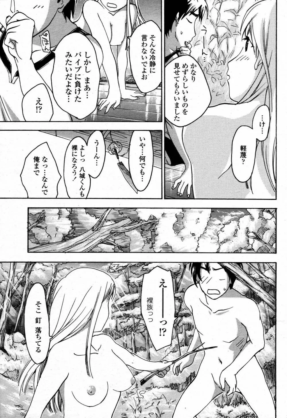COMIC 桃姫 2006年09月号 Page.139