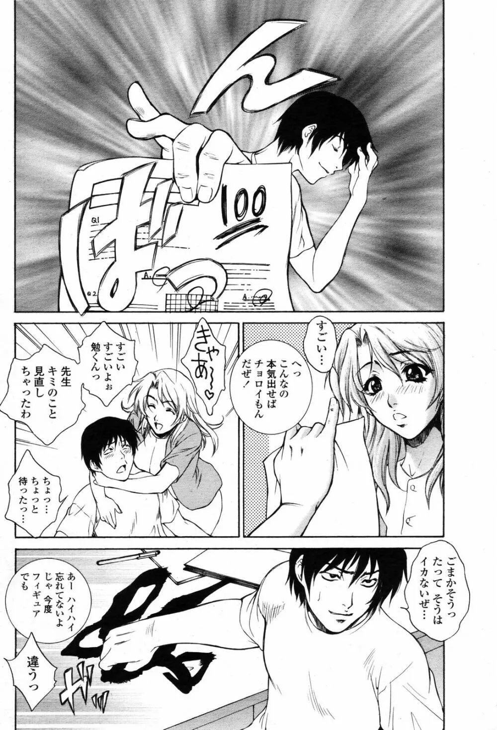 COMIC 桃姫 2006年09月号 Page.14