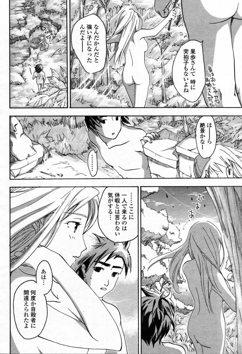 COMIC 桃姫 2006年09月号 Page.140