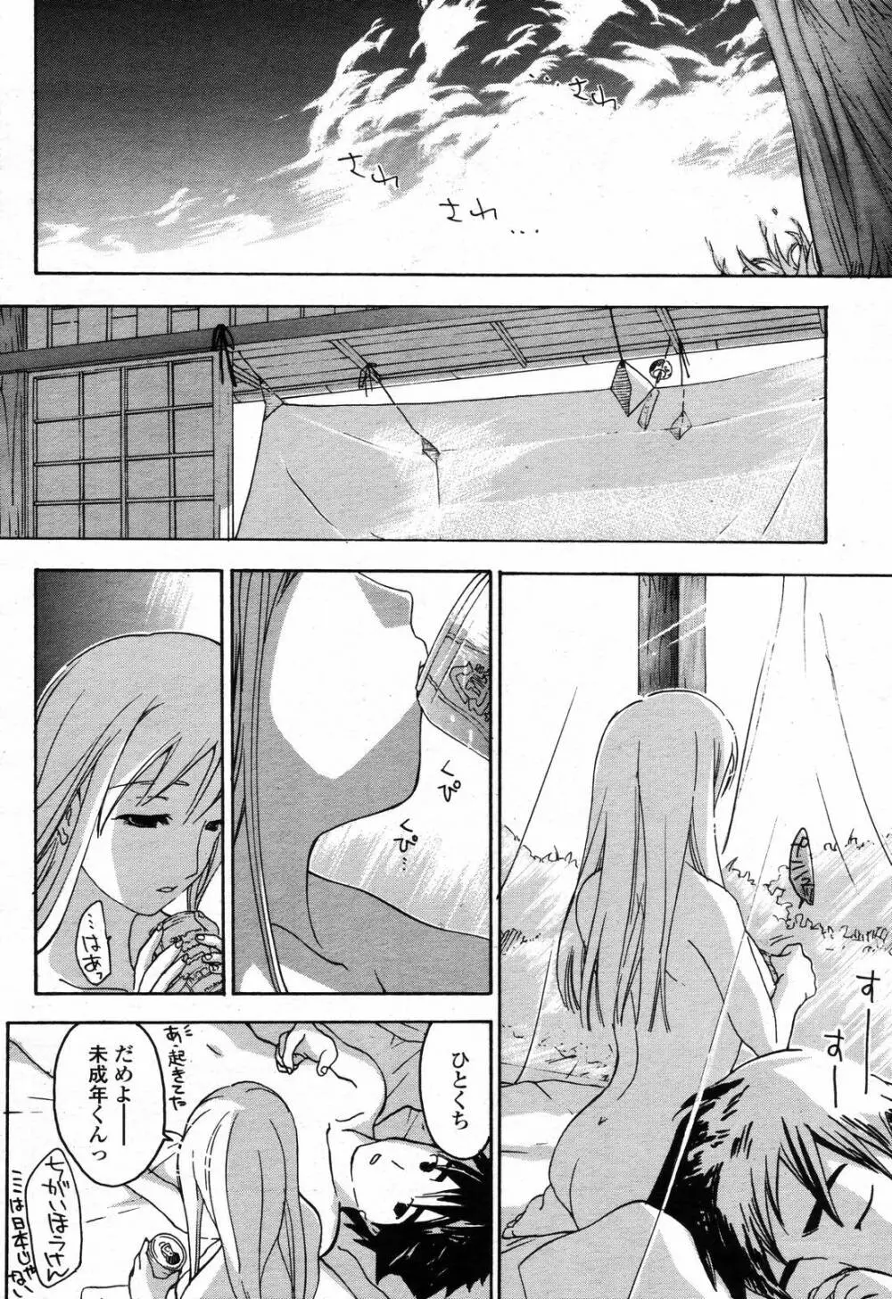 COMIC 桃姫 2006年09月号 Page.142
