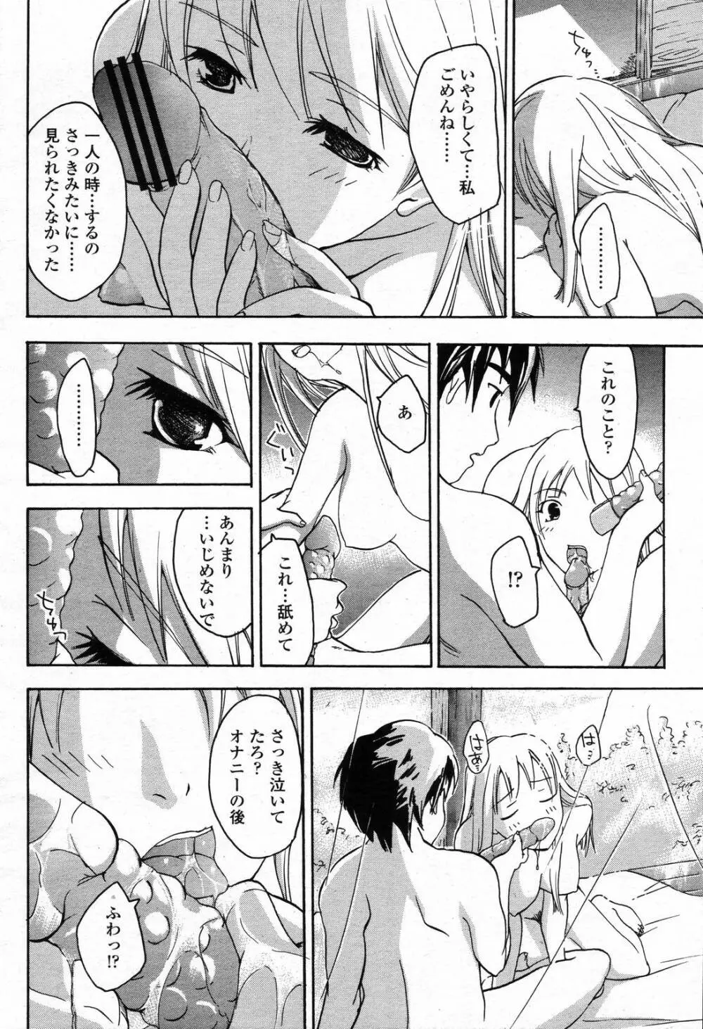 COMIC 桃姫 2006年09月号 Page.144