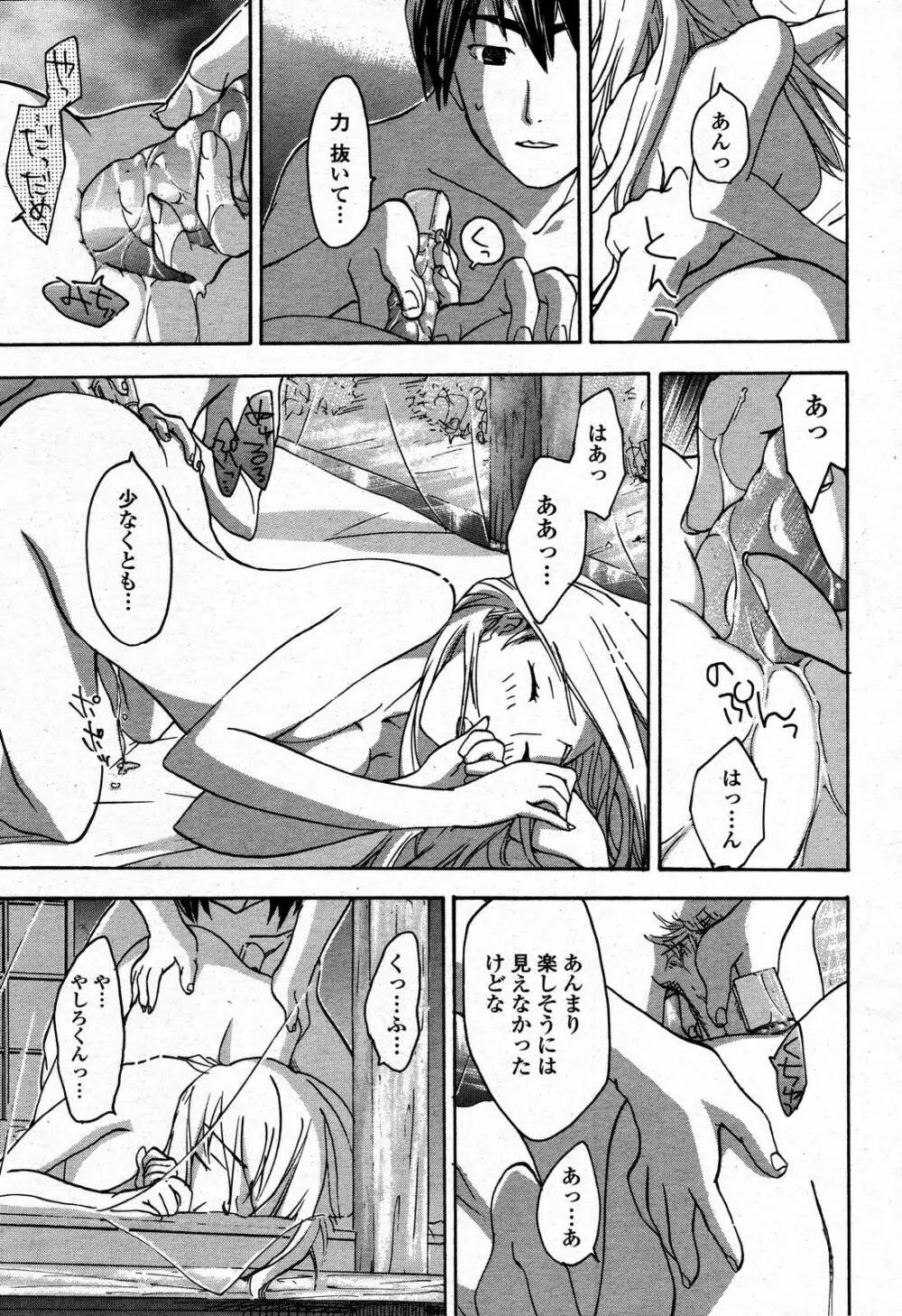 COMIC 桃姫 2006年09月号 Page.145