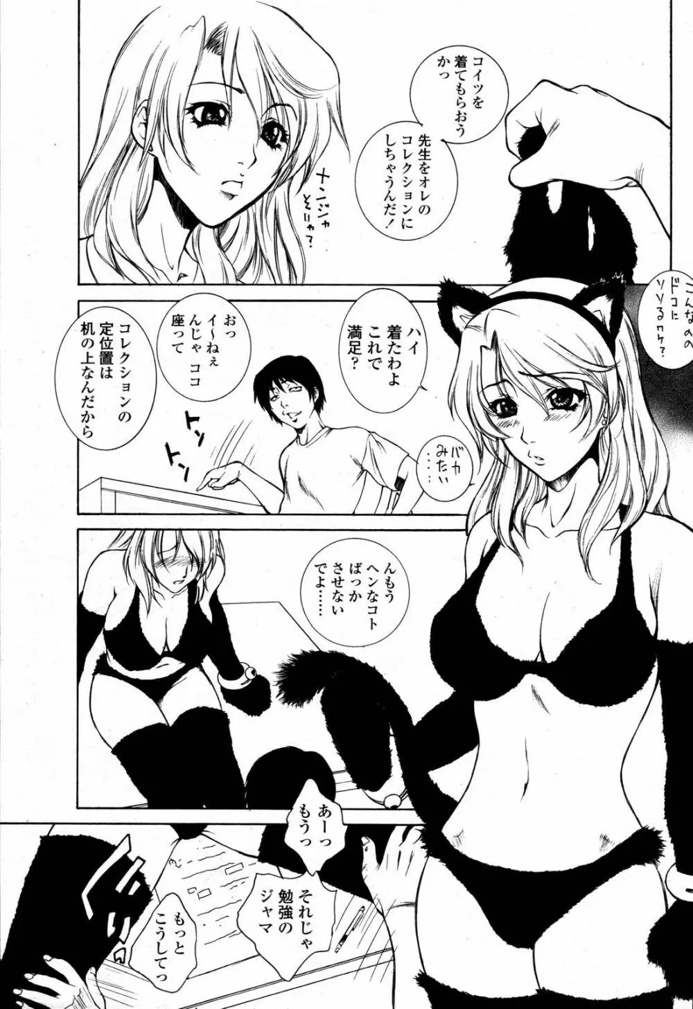 COMIC 桃姫 2006年09月号 Page.15