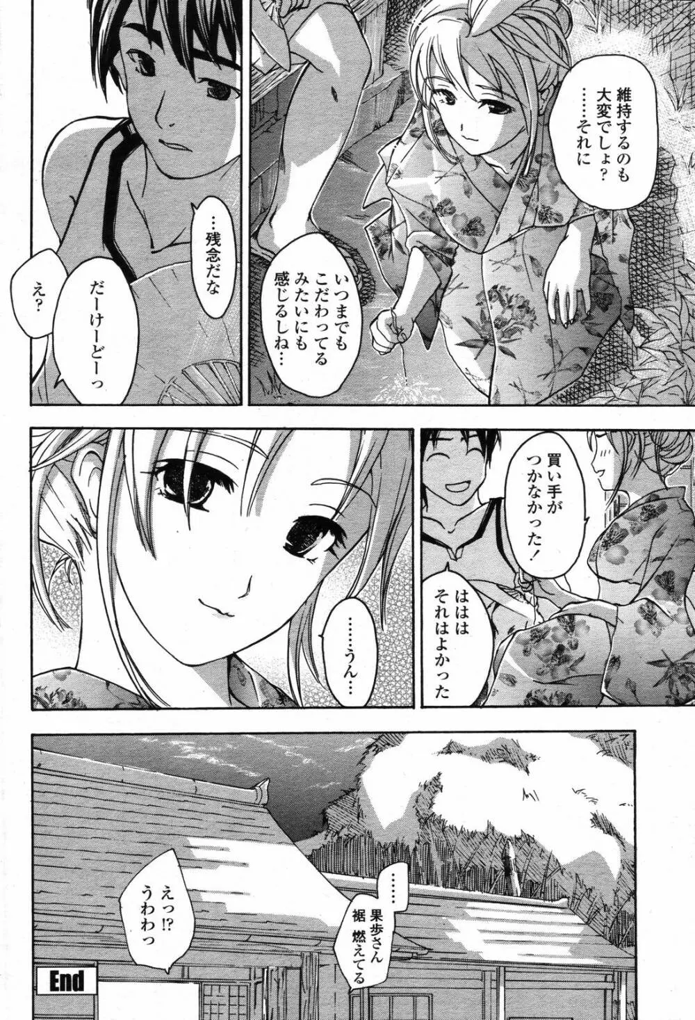 COMIC 桃姫 2006年09月号 Page.150