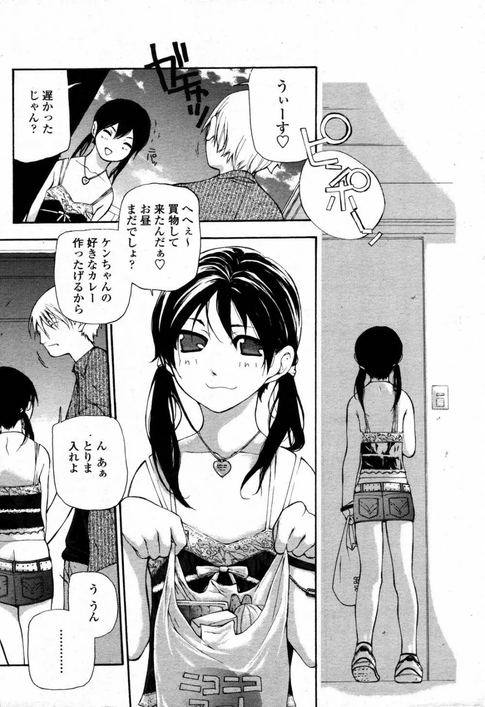 COMIC 桃姫 2006年09月号 Page.151
