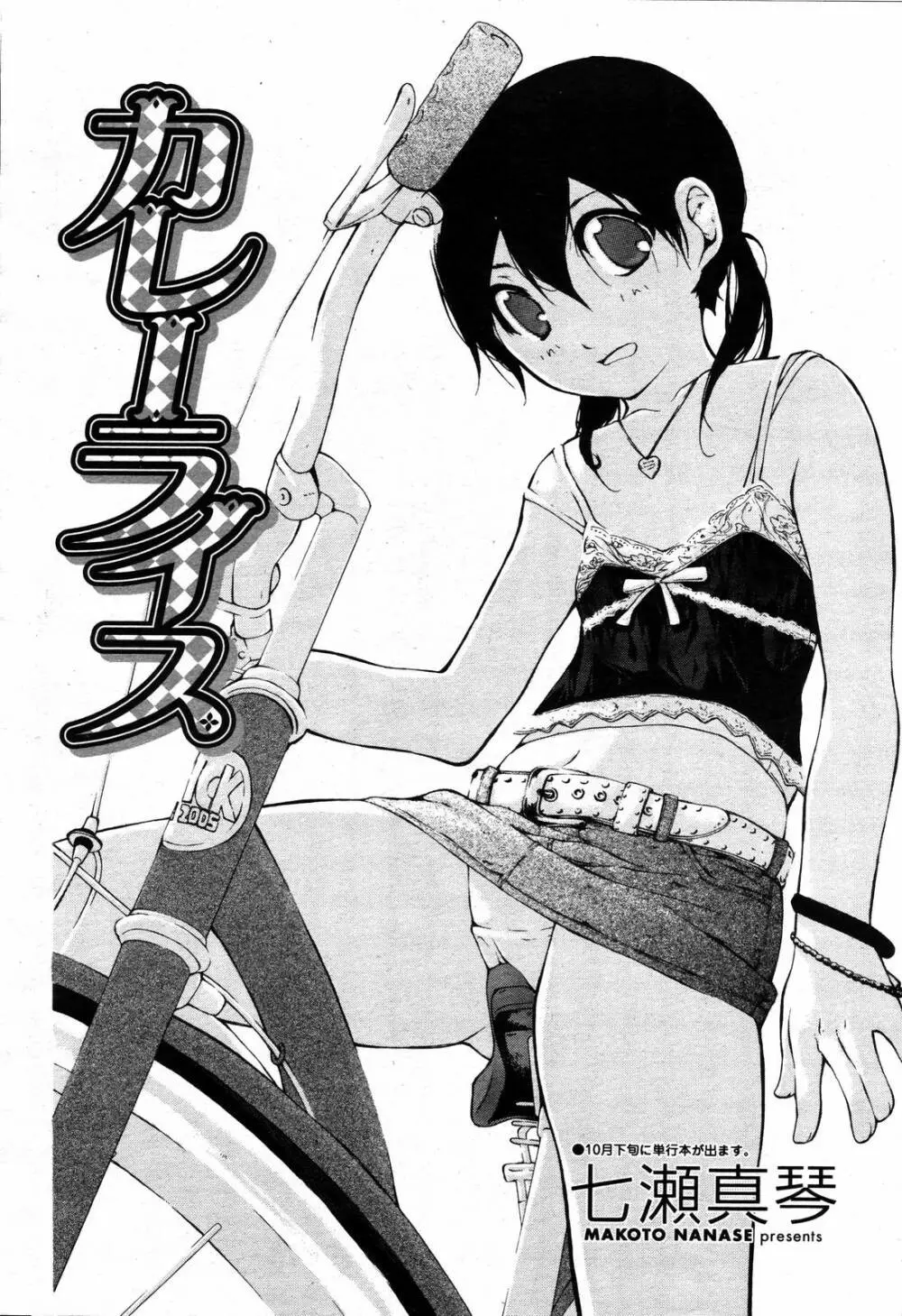 COMIC 桃姫 2006年09月号 Page.152
